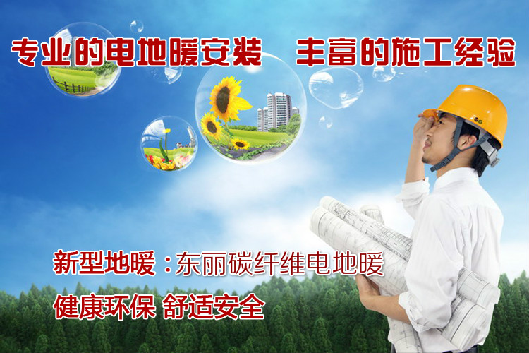 白城电地暖