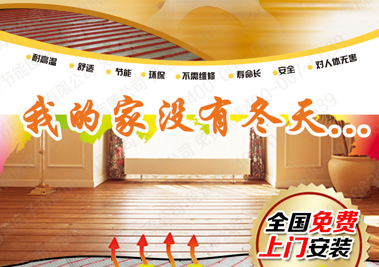 白城电地暖